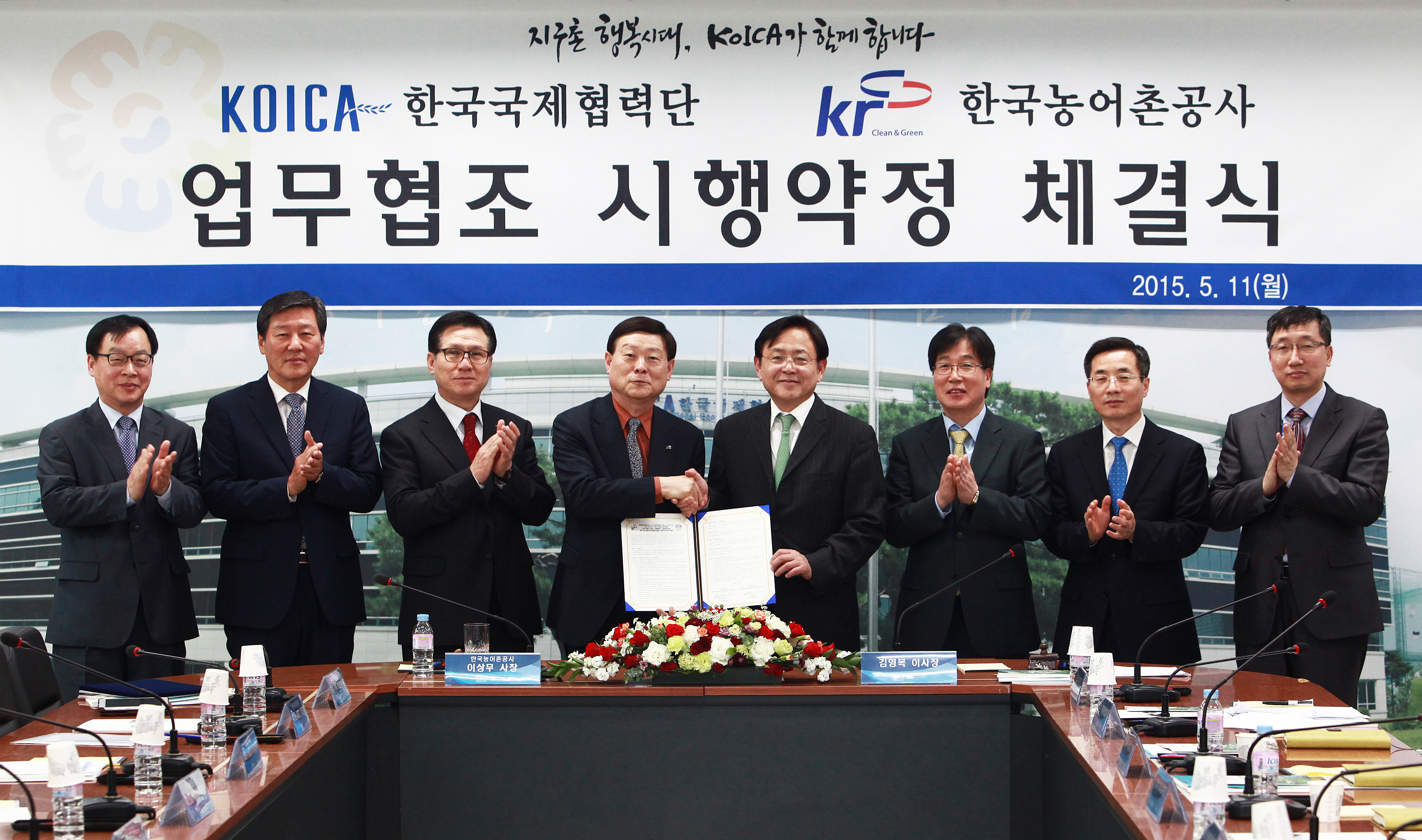 한국농어촌공사-KOICA MOU 체결